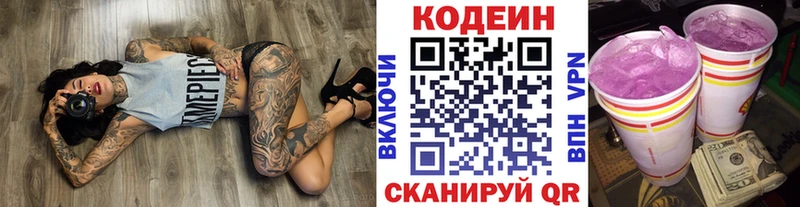 цены Богучар Codein Purple Drank